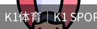 k1体育
